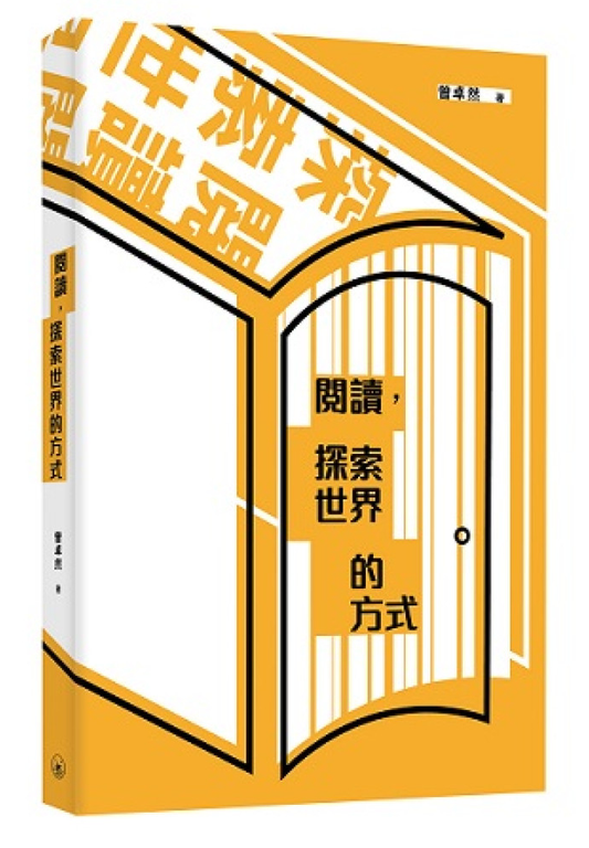 閱讀,探索世界的方式