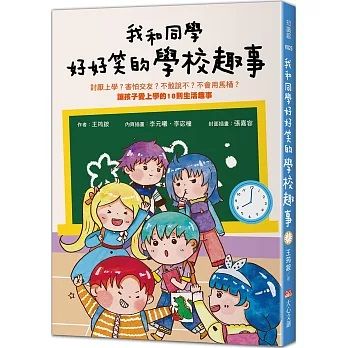 我和同學好好笑的學校趣事