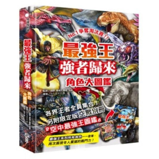 最強王強者歸來角色大圖鑑