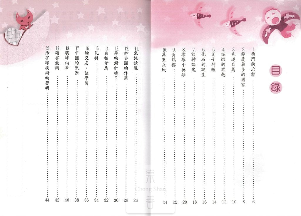 認識PIRLS 挑戰閱讀理解力 初級篇