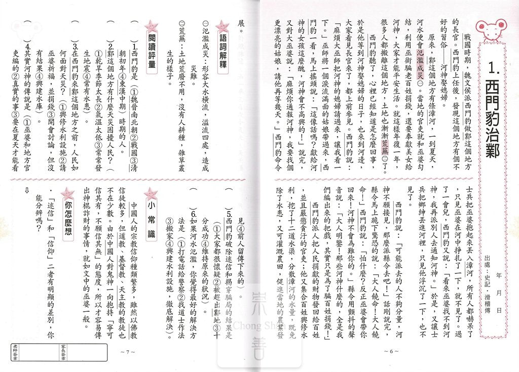 認識PIRLS 挑戰閱讀理解力 初級篇