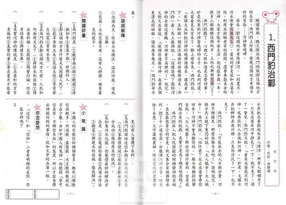 認識PIRLS 挑戰閱讀理解力 初級篇