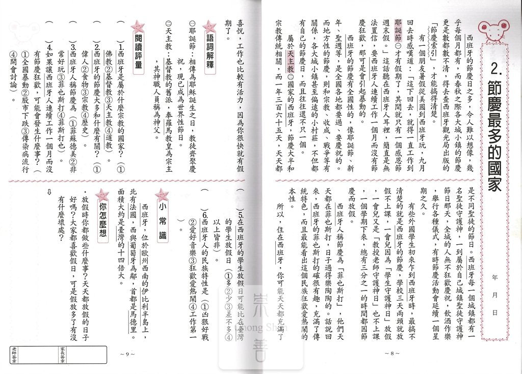 認識PIRLS 挑戰閱讀理解力 初級篇