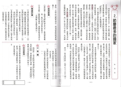 認識PIRLS 挑戰閱讀理解力 初級篇