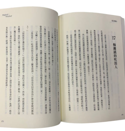 頑皮魔法 Magic Mischief