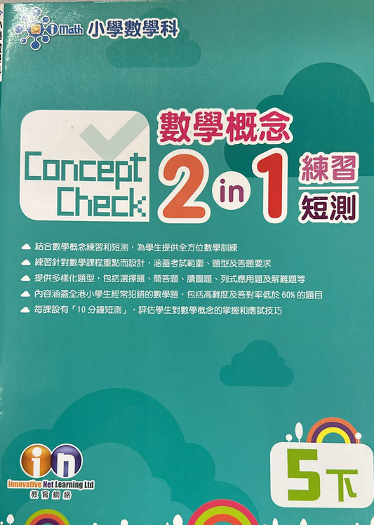 Concept Check 數學概念 2-in-1 練習短測 5下