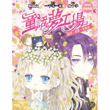 童話夢工場 27 : 阿里．爸爸．小仙女