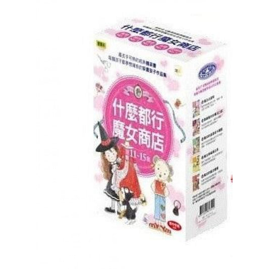 什麼都行魔女商店 11-15集