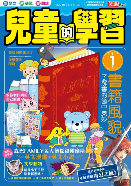 兒童的學習 1 : 書籍風貌