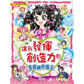 讓我發揮創造力的9個神奇魔法