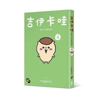 吉伊卡哇 這又小又可愛的傢伙 4