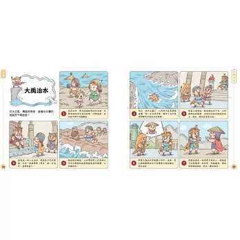 中華五千年故事 1：上古、夏商周、春秋戰國、秦