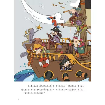 5Q腦力大挑戰：海盜傳說【創造力】