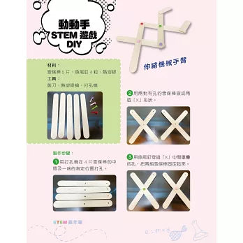 STEM嘉年華 : 發掘遊樂場中的趣味科學