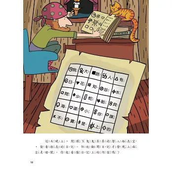 5Q腦力大挑戰：海盜傳說【創造力】