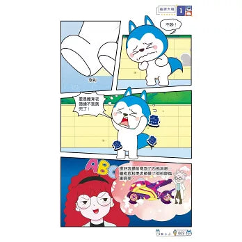 哈小浪上學記 8 : 我的完美老師