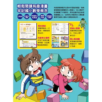 數學除妖咒術師：妖怪馬戲團