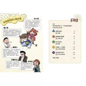 數學除妖咒術師：友情的考驗