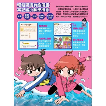 數學除妖咒術師：友情的考驗