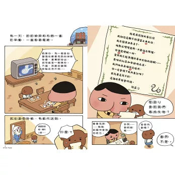 屁屁偵探讀本 12 怪盜U的失物
