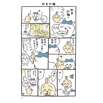 吉伊卡哇 這又小又可愛的傢伙 6