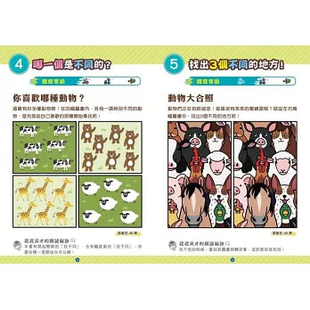 超超超難找不同！腦潛能開發