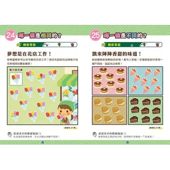 超超超難找不同！腦潛能開發