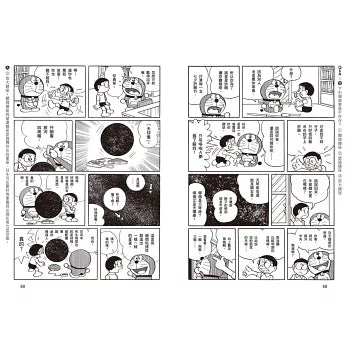 哆啦A夢天才小達人1：天文觀測我最棒