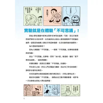 哆啦A夢天才小達人3：科學實驗好神奇
