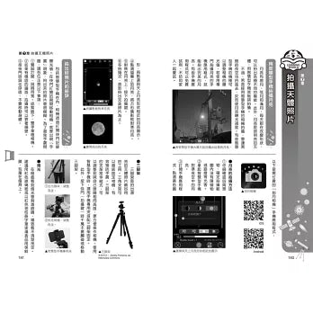 哆啦A夢天才小達人1：天文觀測我最棒