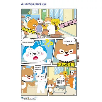 哈小浪上學記 7 : 許願筆記本