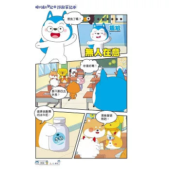 哈小浪上學記 7 : 許願筆記本