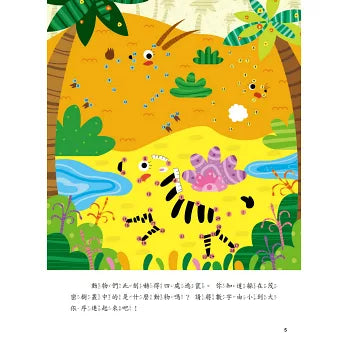 5Q腦力大挑戰 : 叢林冒險【想像力】