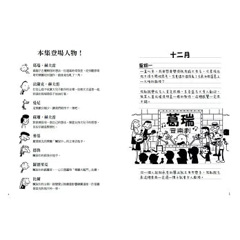 葛瑞的囧日記 17：搖滾大亂鬥
