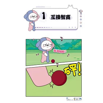 哈小浪上學記 5 : 假如萬物皆可盲盒
