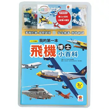 我的第一本飛機博士小百科
