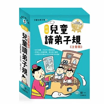 新編兒童讀弟子規 1-3