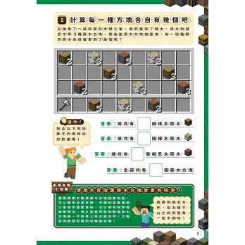算術╳幾何╳數列╳邏輯大全：MINECRAFT學霸玩數學