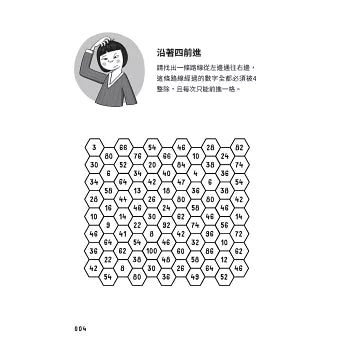 換個方式這樣想：數學挑戰遊戲109道