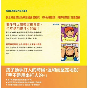 手不是用來打人的