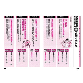 名偵探柯南科學推理教室 7：食物中的科學