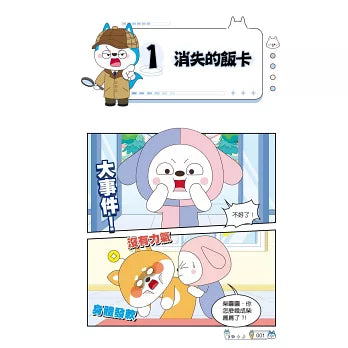 哈小浪上學記 10 : 奇幻夢境共享機