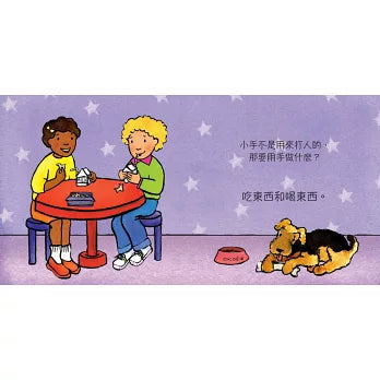 手不是用來打人的