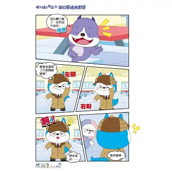 哈小浪上學記 10 : 奇幻夢境共享機