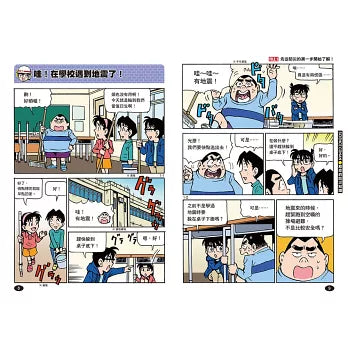 名偵探柯南科學推理教室 10：救命的防災知識