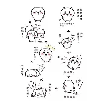 吉伊卡哇 這又小又可愛的傢伙 1