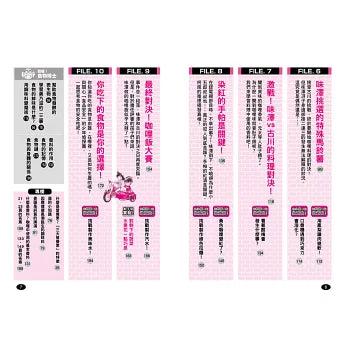 名偵探柯南科學推理教室 7：食物中的科學