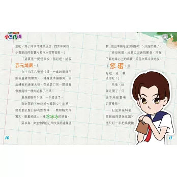 反斗群英 1 :  小三戊班