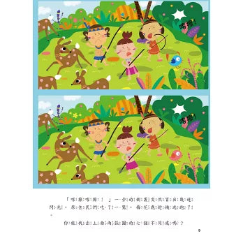 5Q腦力大挑戰 : 叢林冒險【想像力】