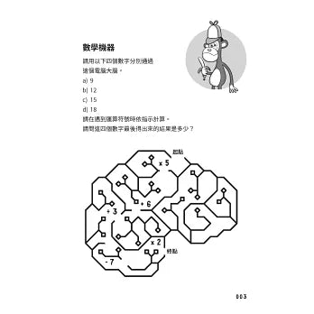 換個方式這樣想：數學挑戰遊戲109道